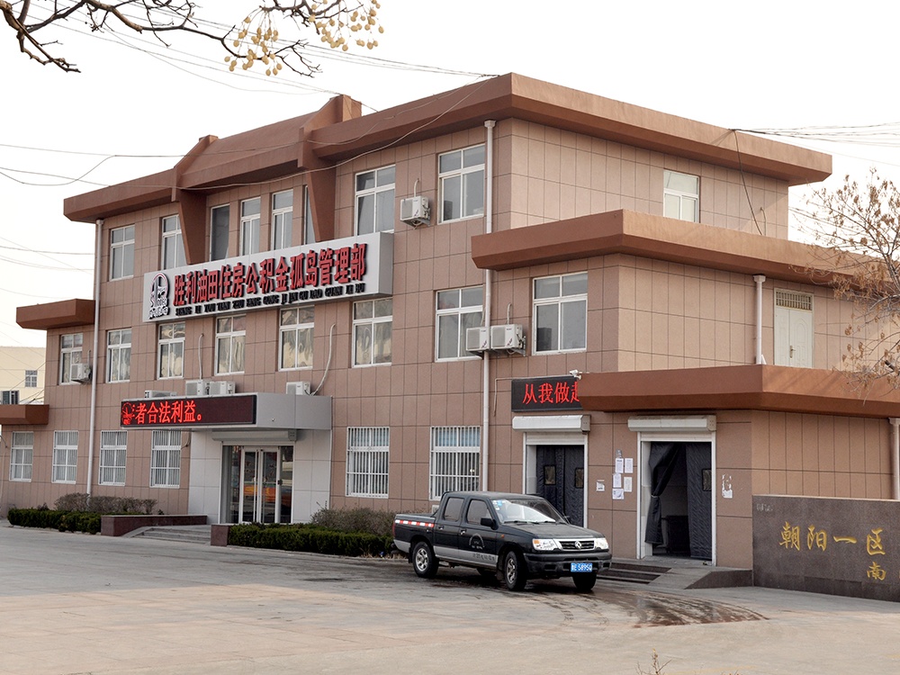 勝利油田管理部(巖片漆)